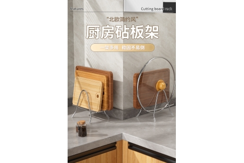 304不锈钢家用锅盖架砧板架厨房案板置物架收纳放粘板菜板架台面